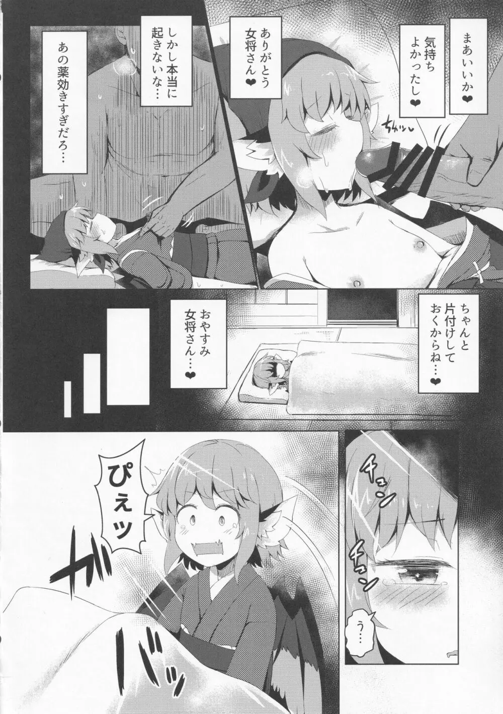 眠る夜雀跡を濁される - page19