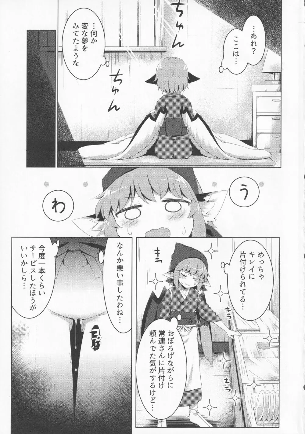 眠る夜雀跡を濁される - page20