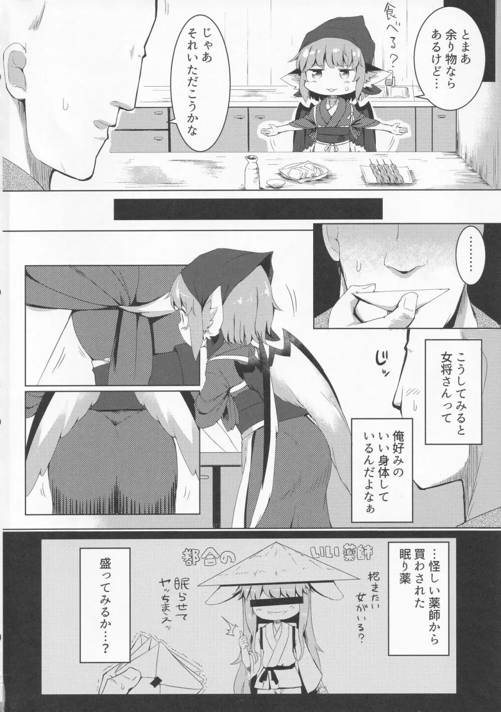 眠る夜雀跡を濁される - page3