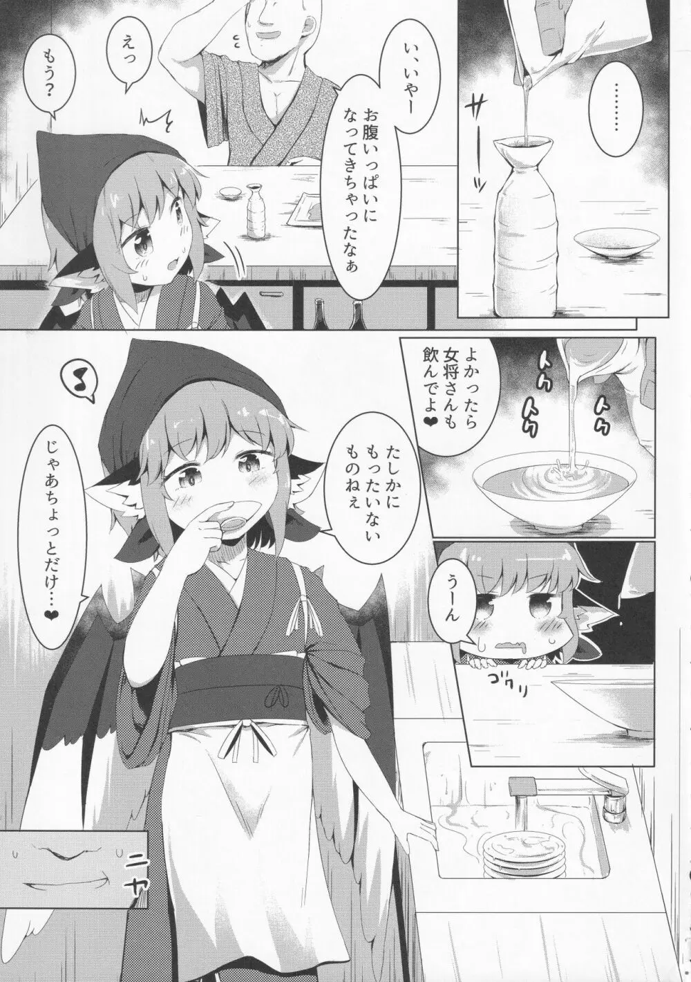 眠る夜雀跡を濁される - page4