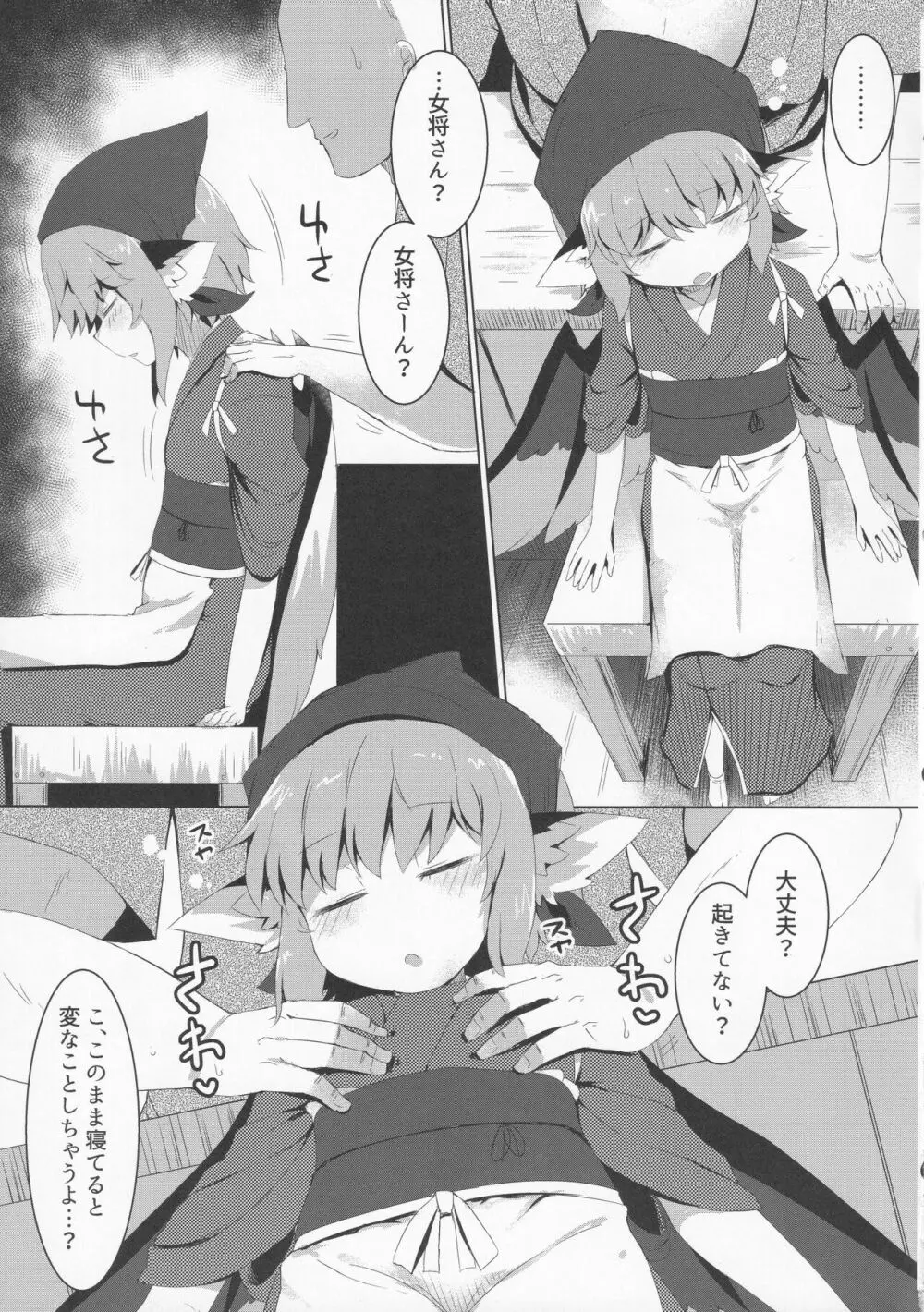 眠る夜雀跡を濁される - page6