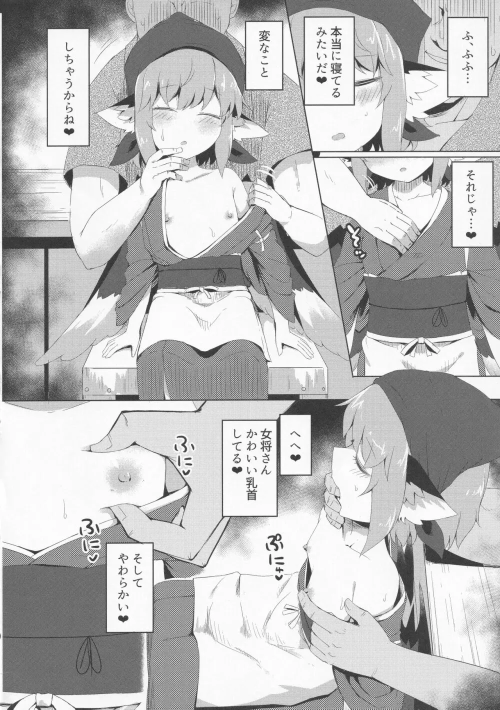 眠る夜雀跡を濁される - page7