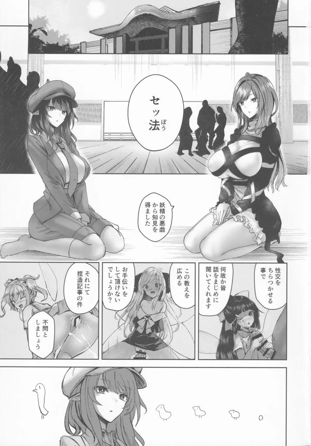 聞屋と尼僧と〇んぽ - page2