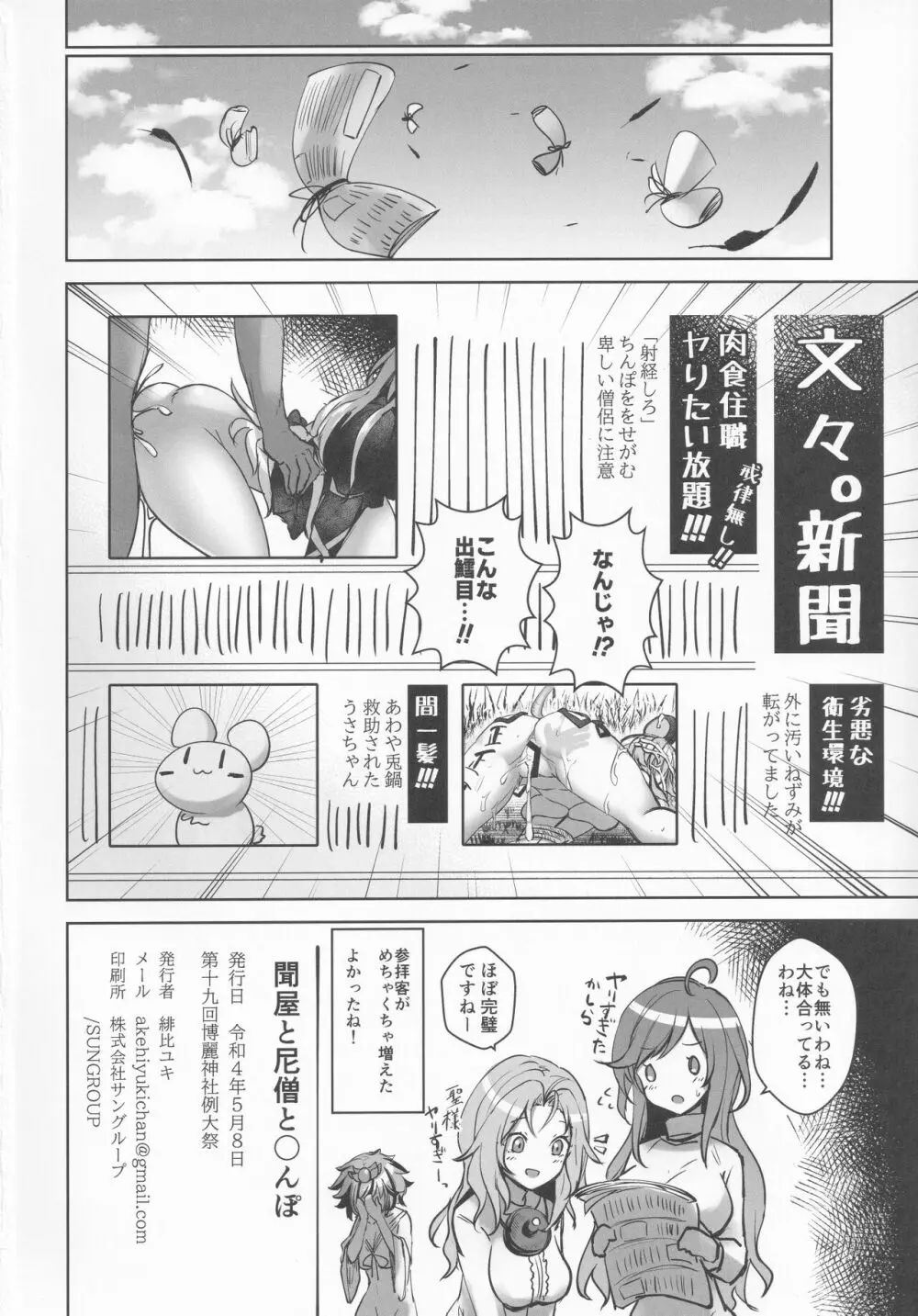 聞屋と尼僧と〇んぽ - page21