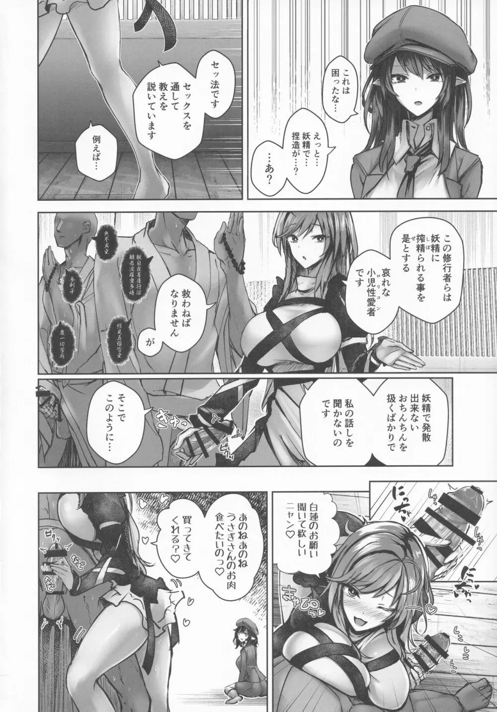 聞屋と尼僧と〇んぽ - page3