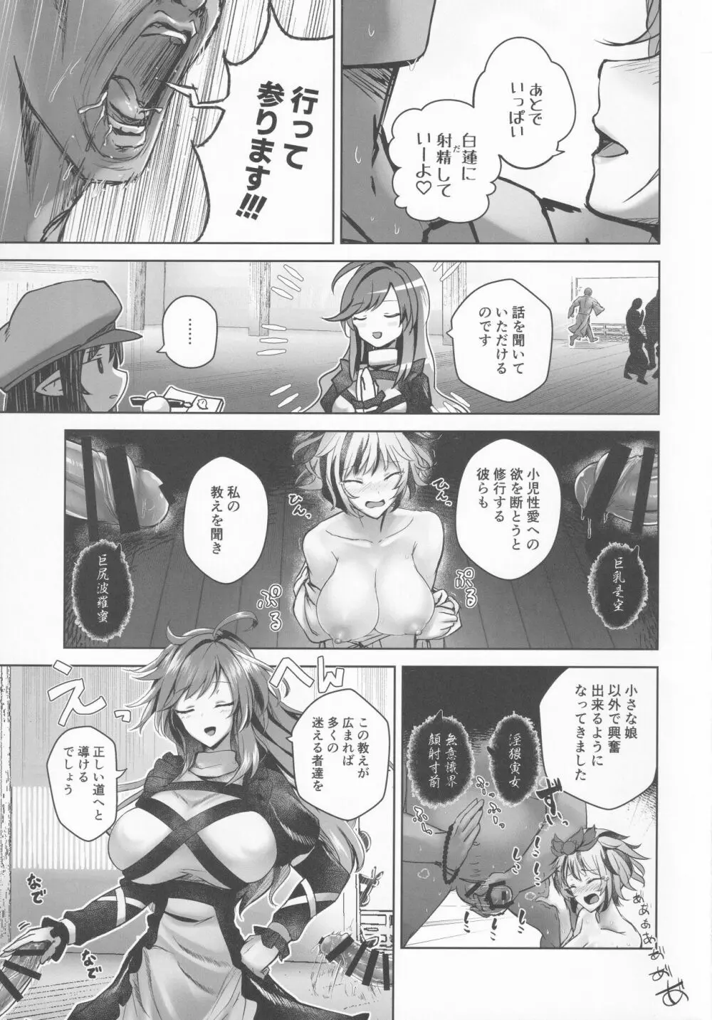 聞屋と尼僧と〇んぽ - page4