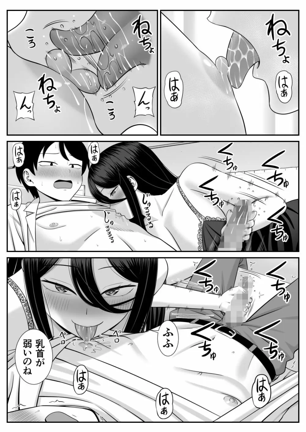 好きな叔母さんに告白したらセックスできた - page10