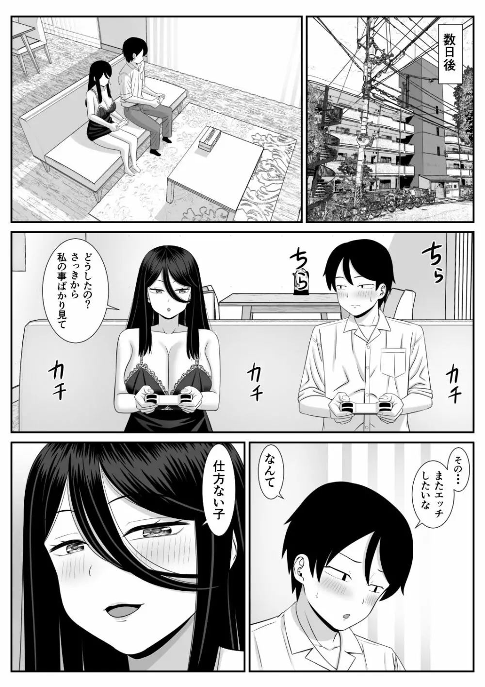 好きな叔母さんに告白したらセックスできた - page21