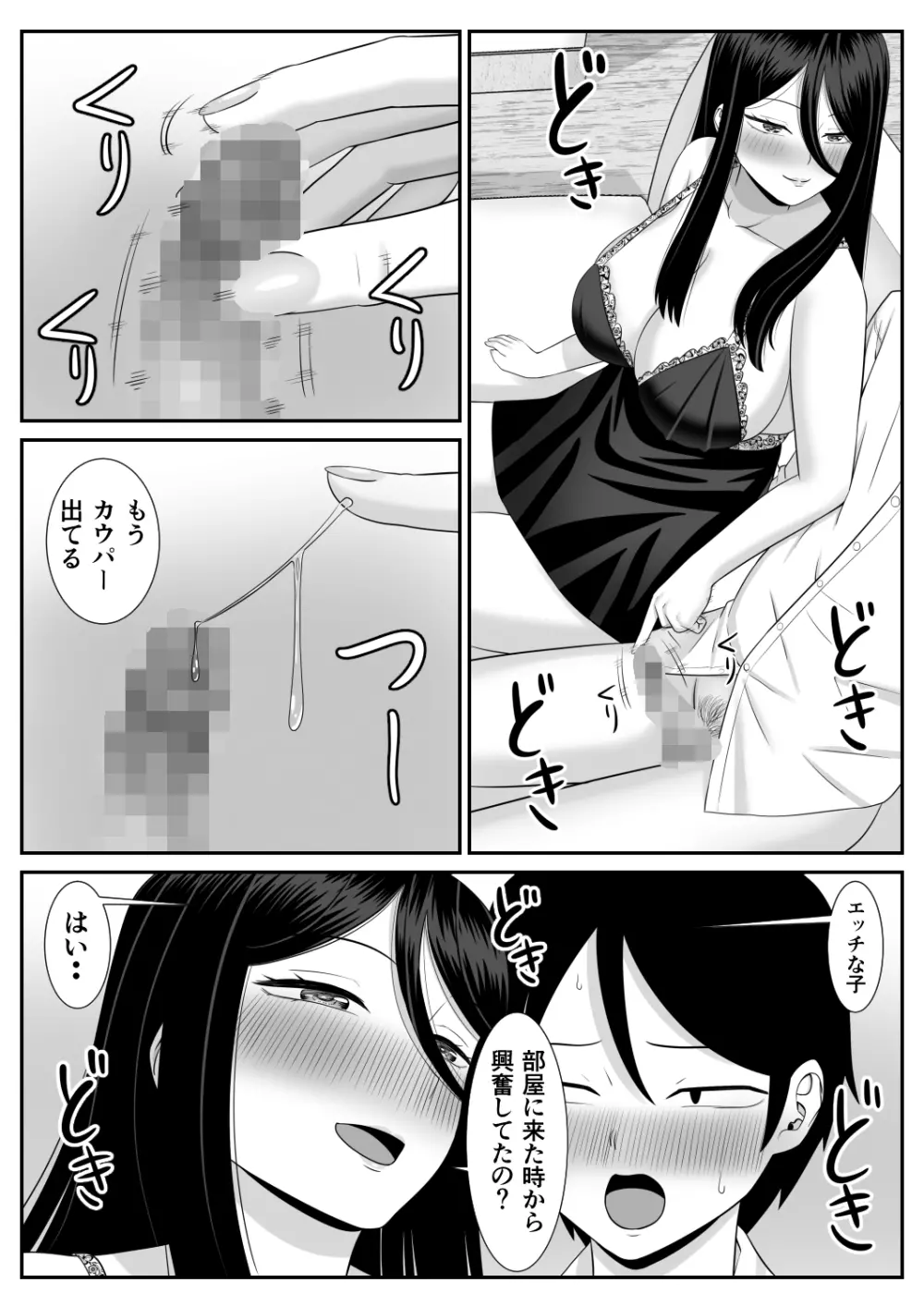 好きな叔母さんに告白したらセックスできた - page22