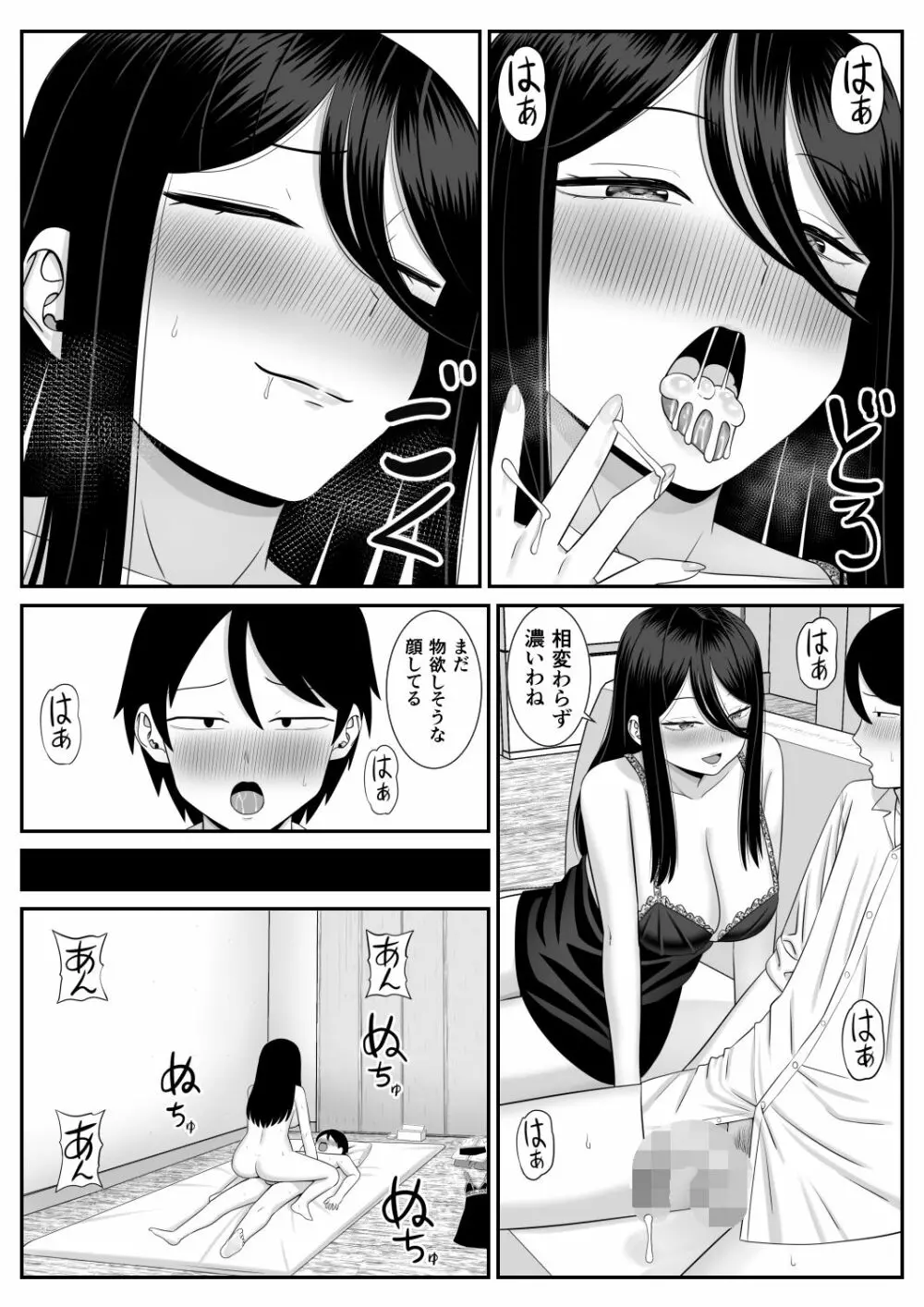 好きな叔母さんに告白したらセックスできた - page26