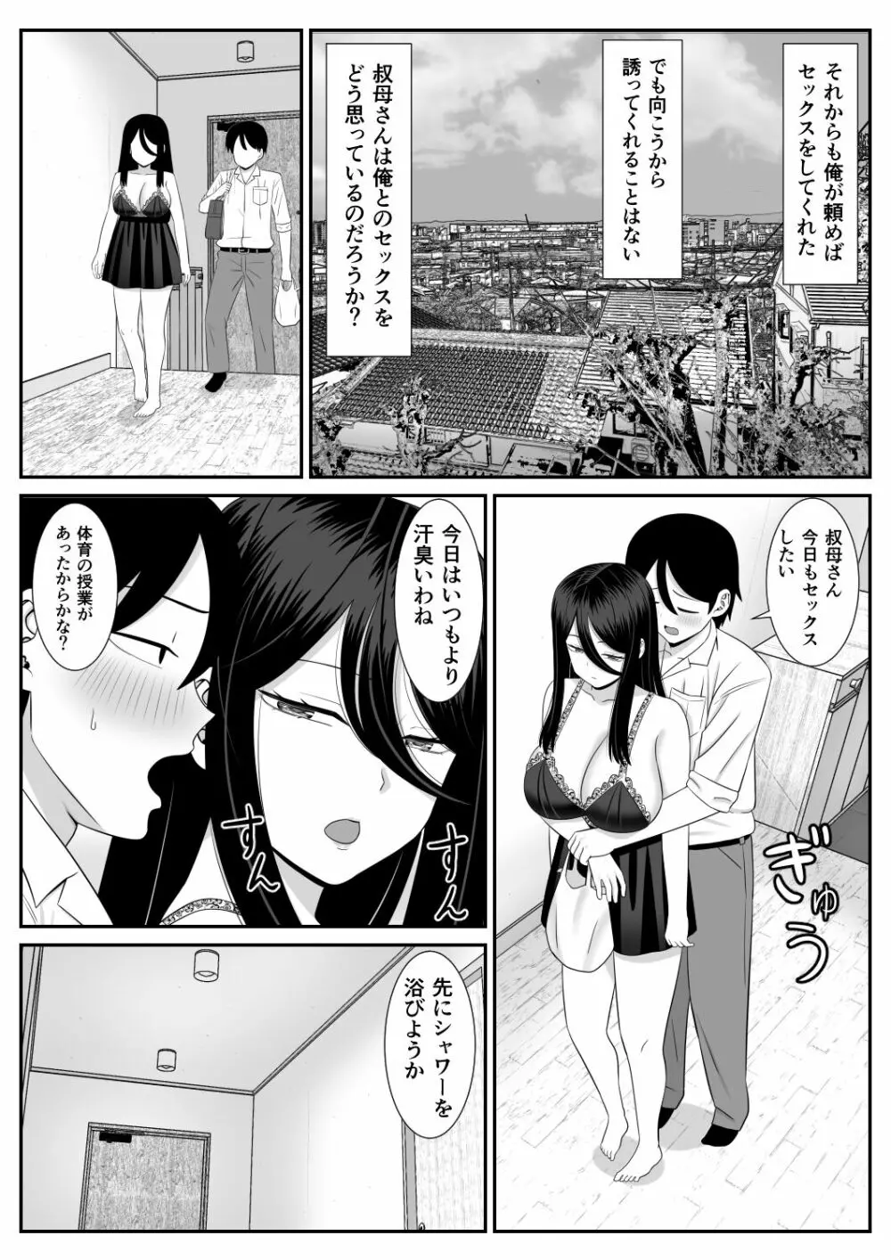 好きな叔母さんに告白したらセックスできた - page37