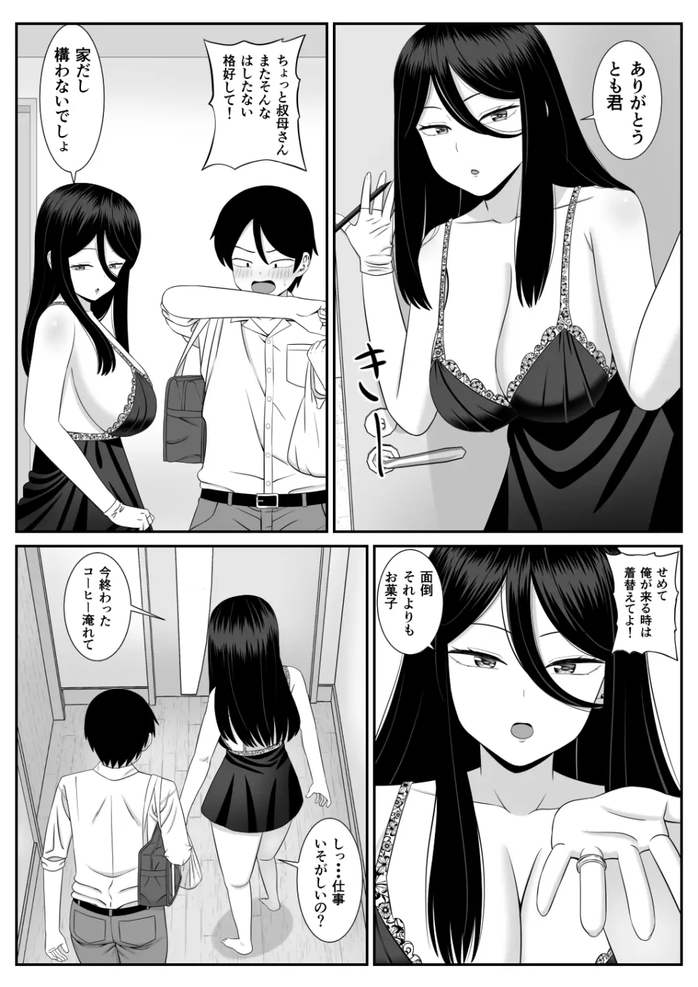 好きな叔母さんに告白したらセックスできた - page4