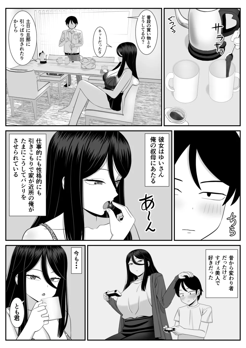 好きな叔母さんに告白したらセックスできた - page5