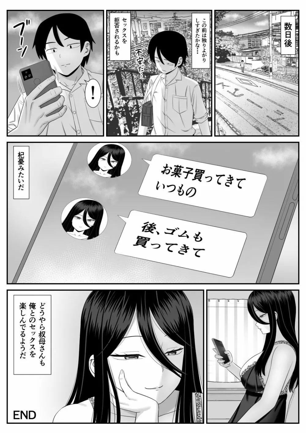 好きな叔母さんに告白したらセックスできた - page53