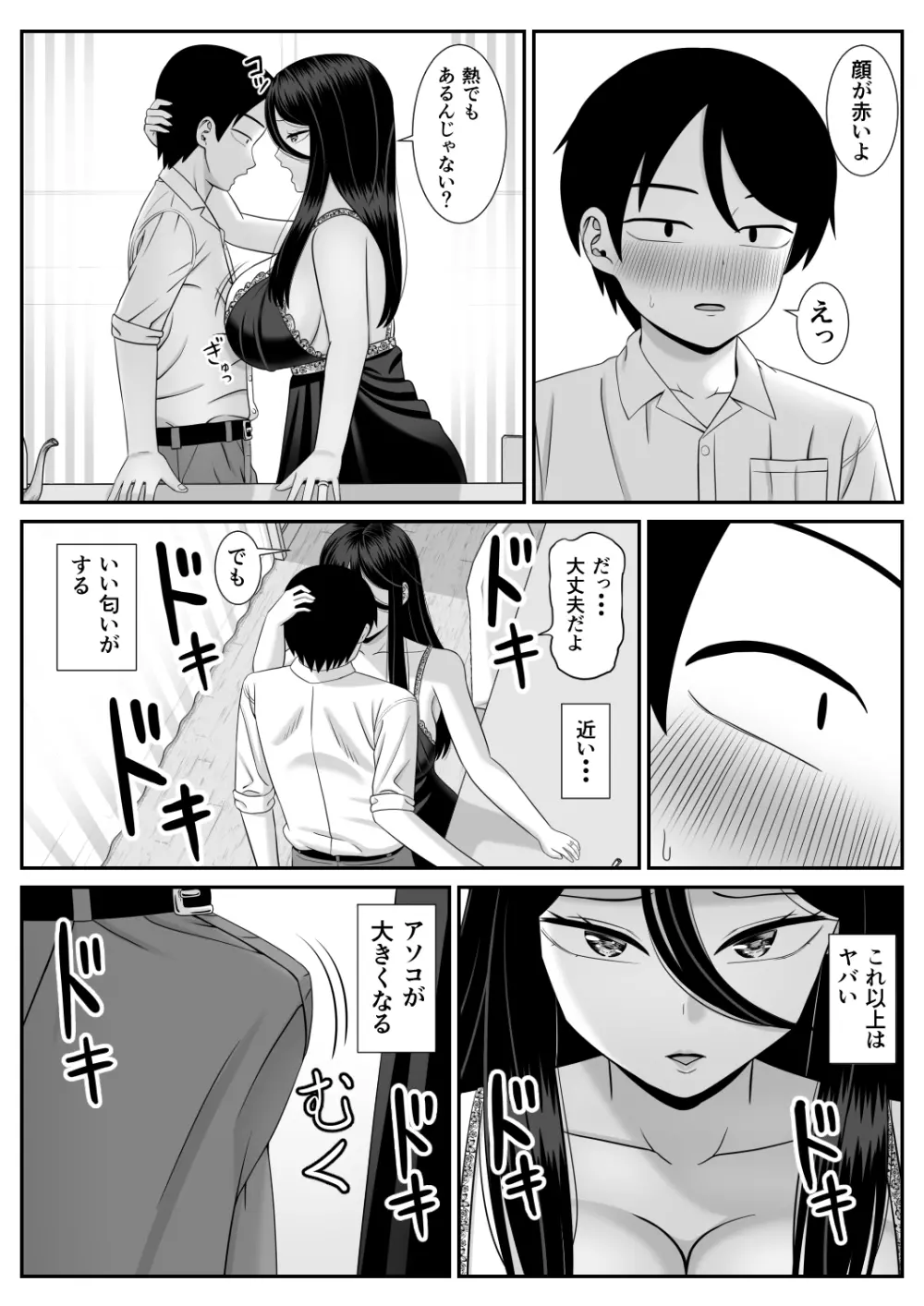 好きな叔母さんに告白したらセックスできた - page6