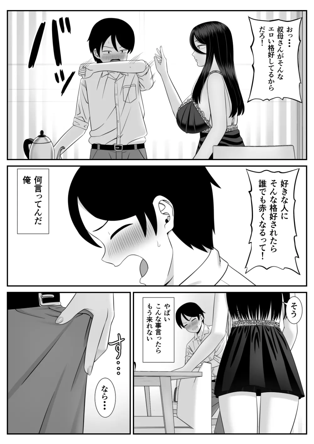 好きな叔母さんに告白したらセックスできた - page7