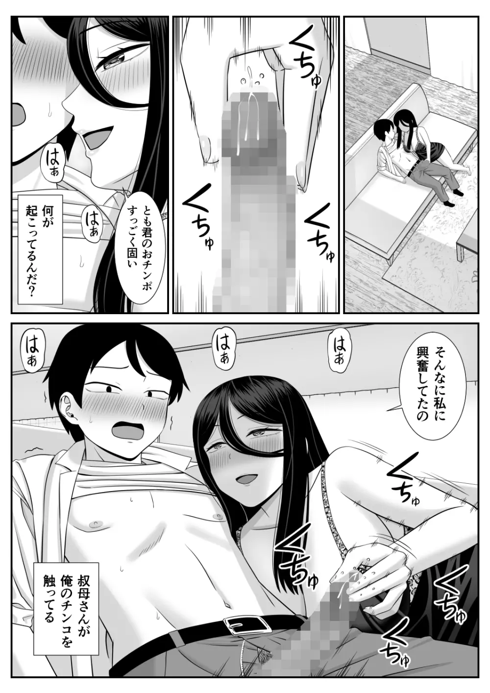 好きな叔母さんに告白したらセックスできた - page9