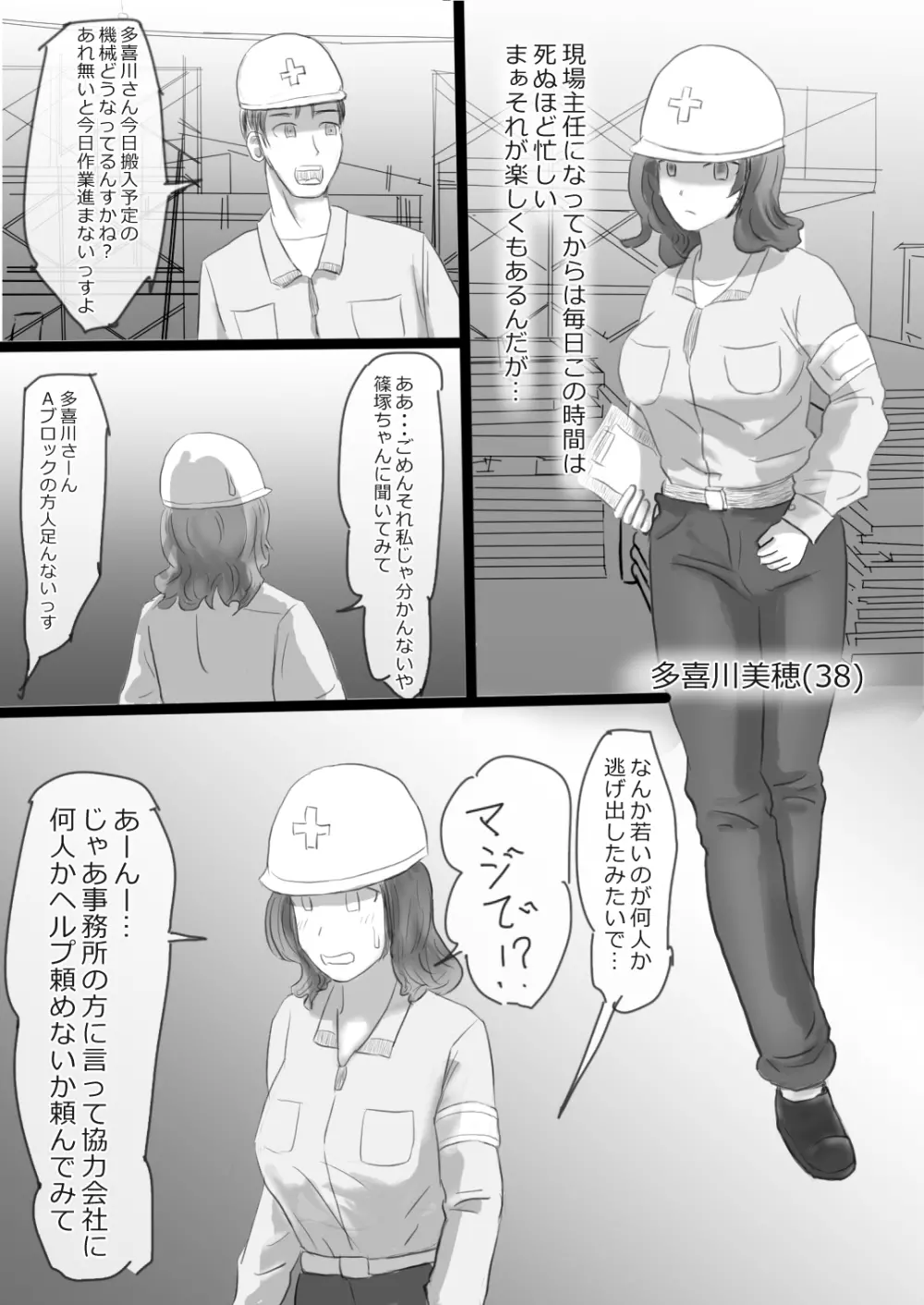 2ページで堕ちるおんなたち - page10