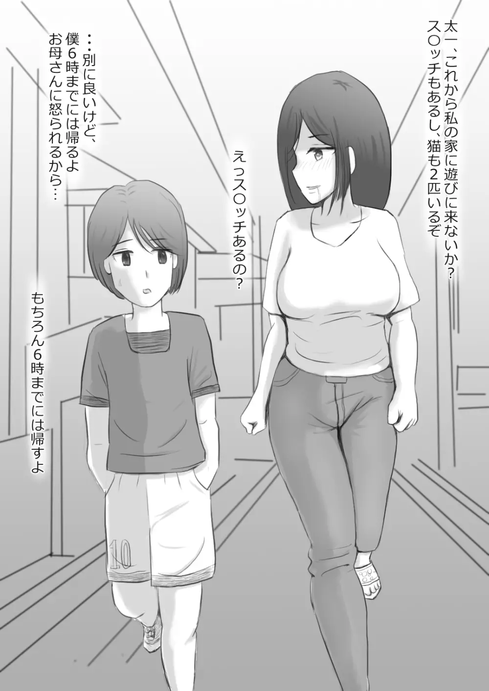 2ページで堕ちるおんなたち - page12