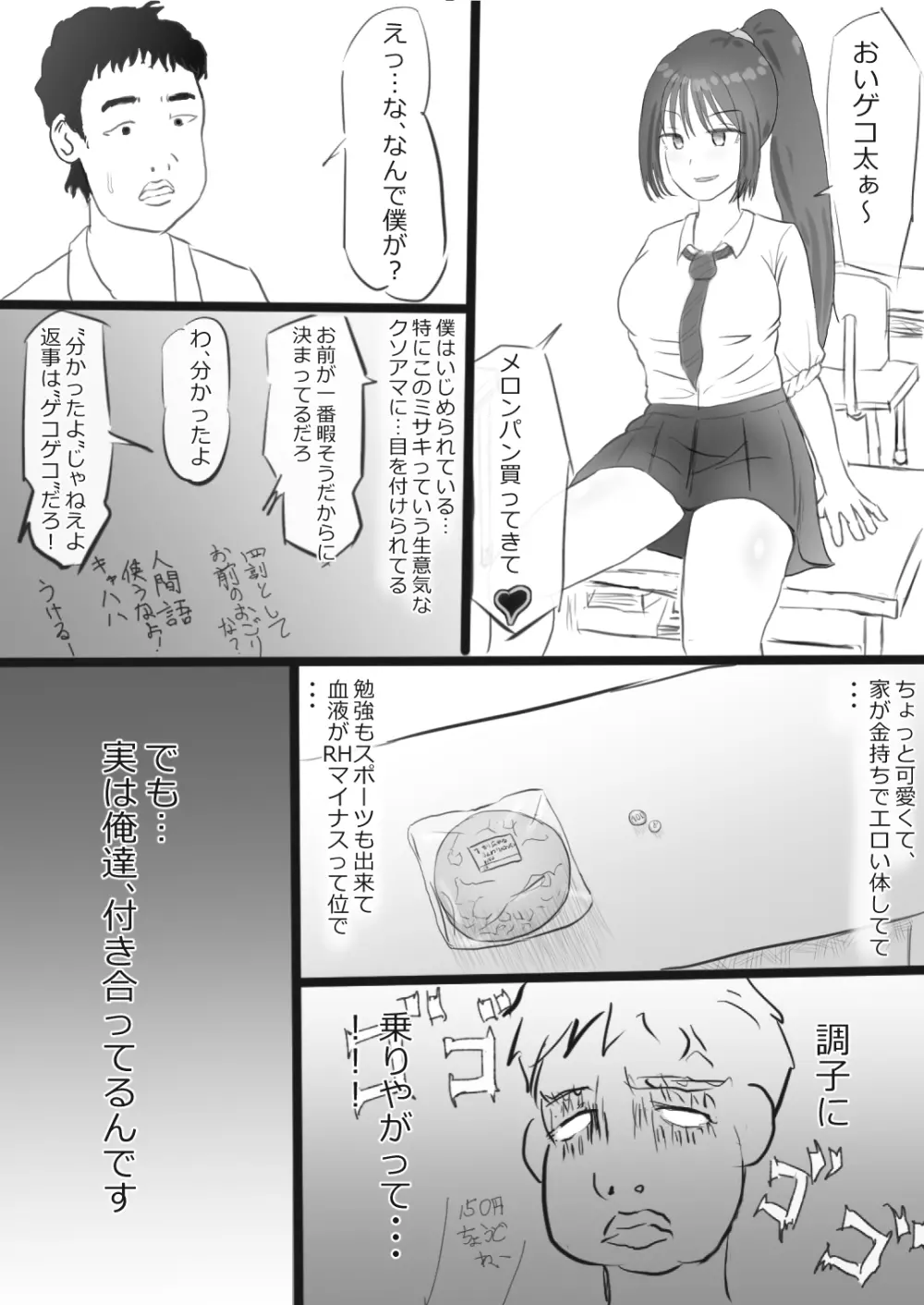 2ページで堕ちるおんなたち - page14