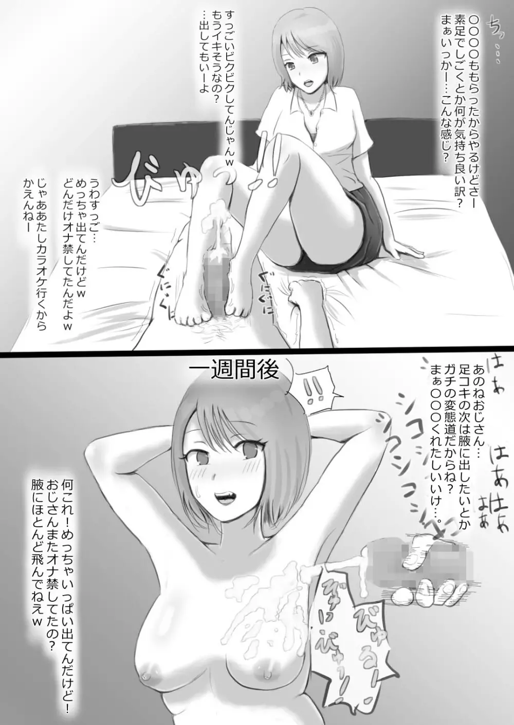 2ページで堕ちるおんなたち - page16