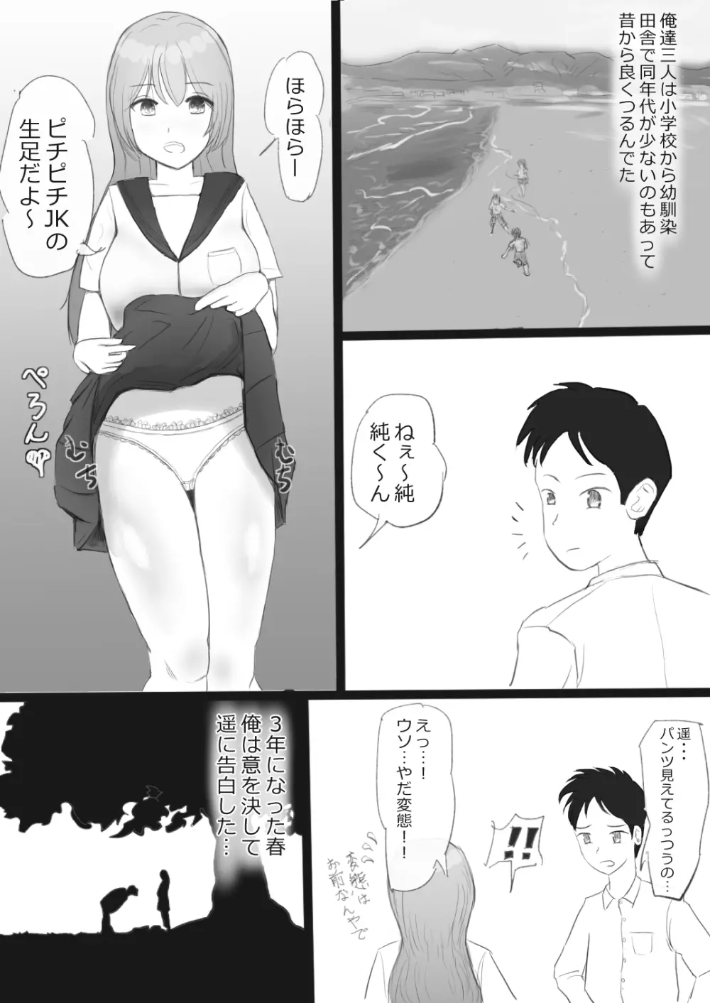 2ページで堕ちるおんなたち - page18