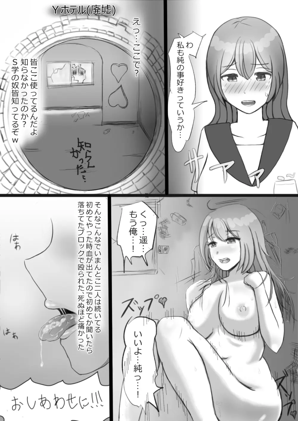 2ページで堕ちるおんなたち - page19