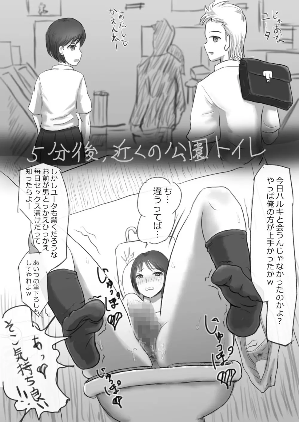 2ページで堕ちるおんなたち - page3