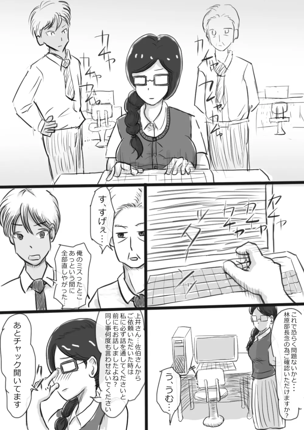 2ページで堕ちるおんなたち - page4