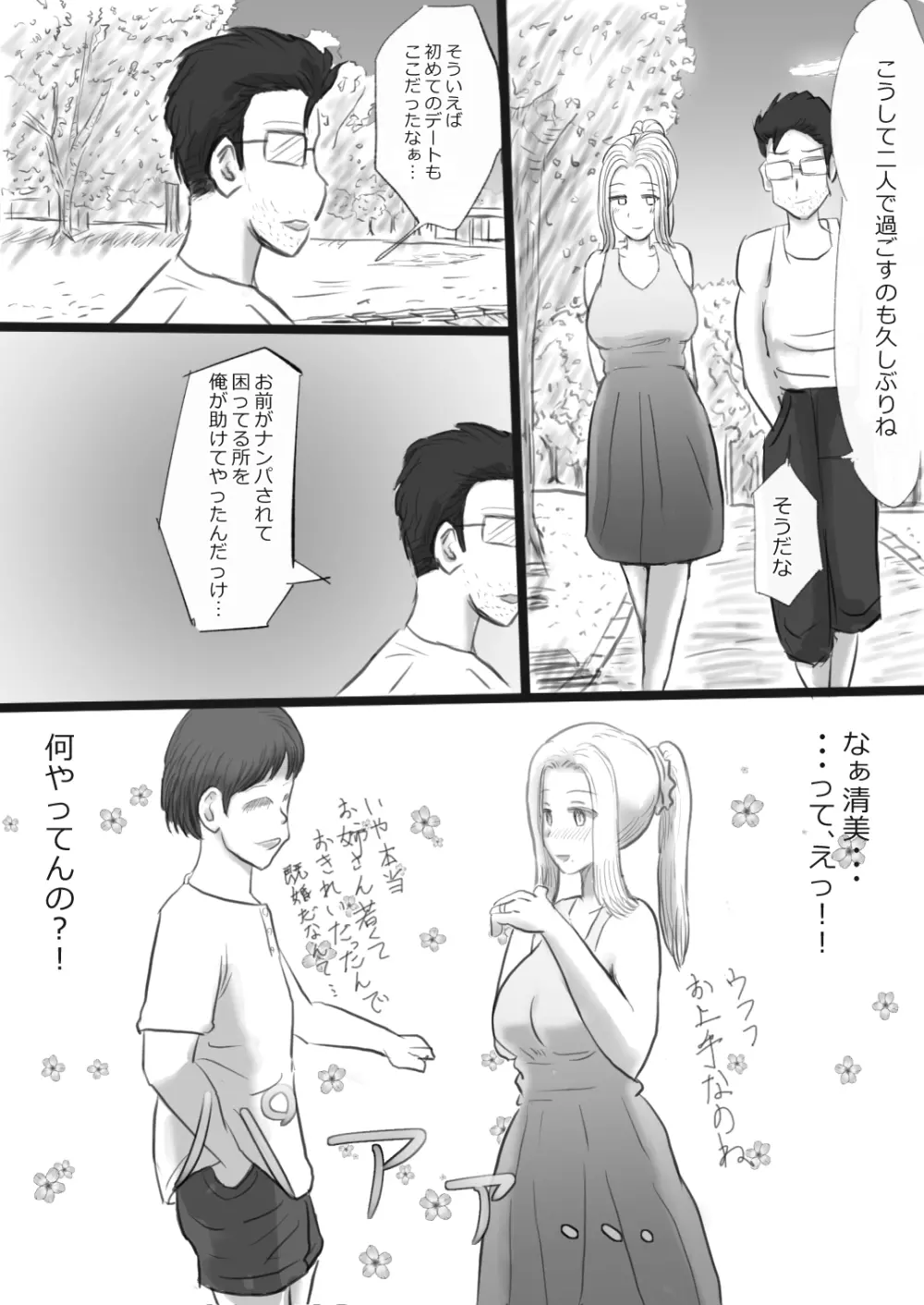 2ページで堕ちるおんなたち - page8