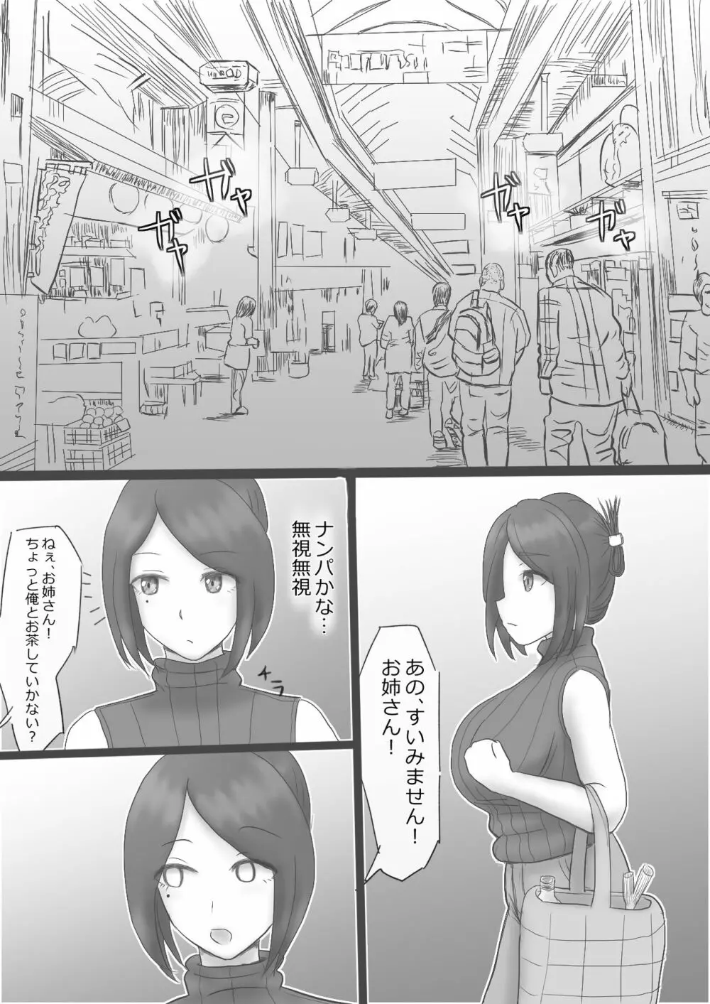 欲求不満妻の過ぎたもうそう - page11