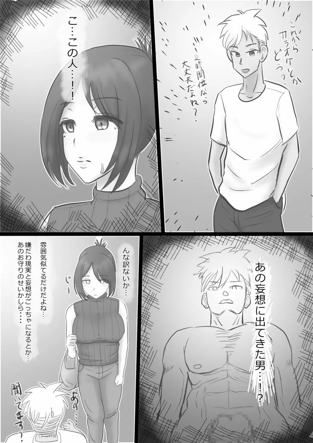 欲求不満妻の過ぎたもうそう - page12