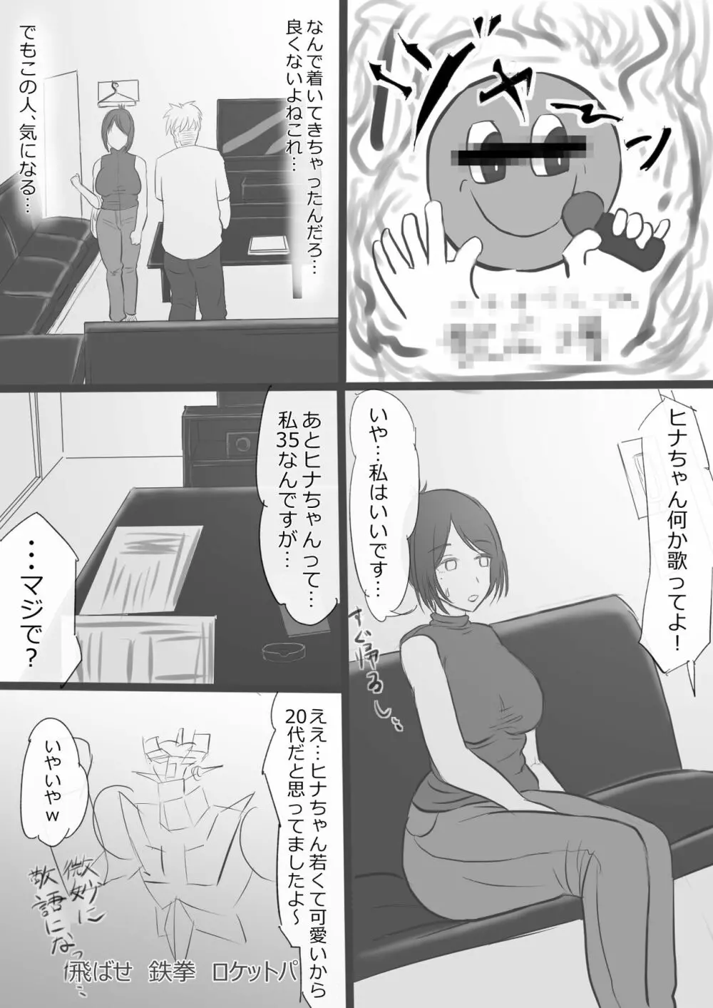 欲求不満妻の過ぎたもうそう - page13