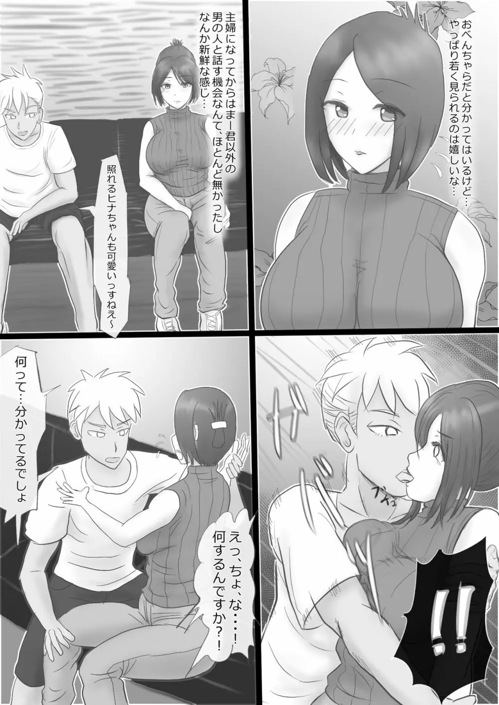 欲求不満妻の過ぎたもうそう - page14