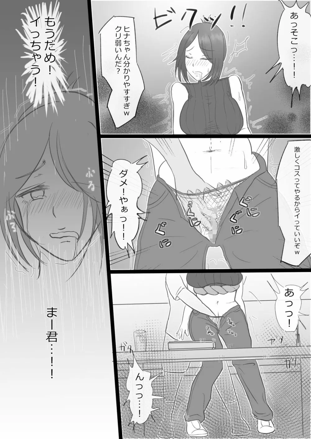 欲求不満妻の過ぎたもうそう - page18