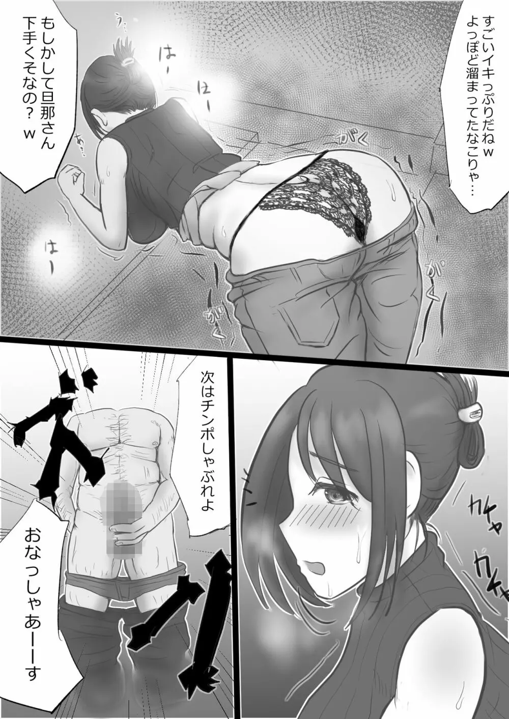 欲求不満妻の過ぎたもうそう - page20