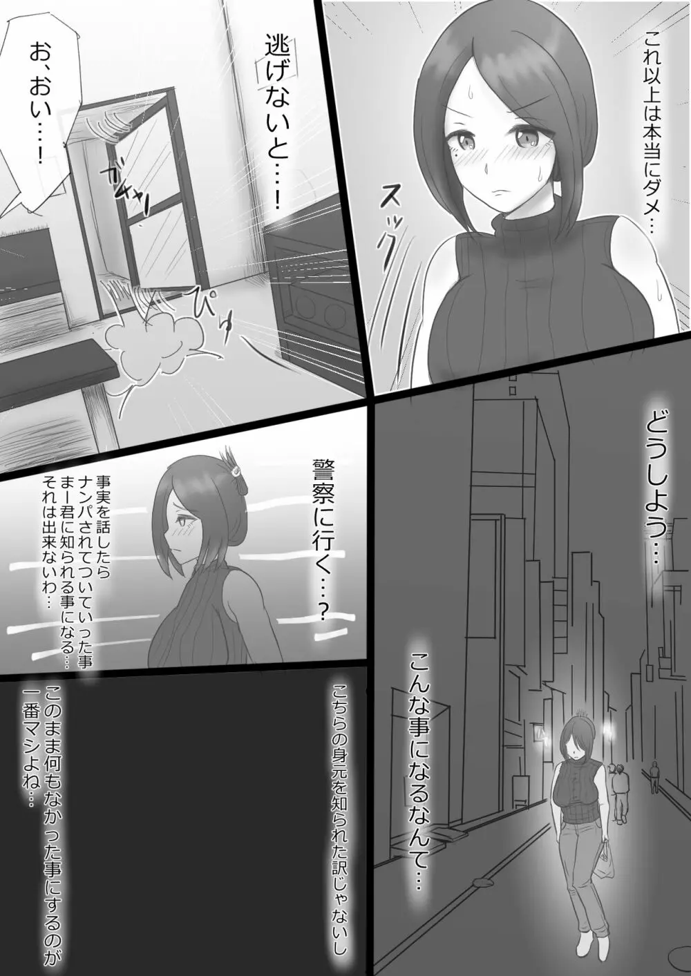 欲求不満妻の過ぎたもうそう - page21