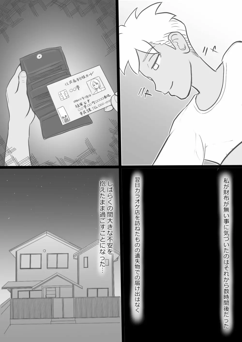 欲求不満妻の過ぎたもうそう - page22