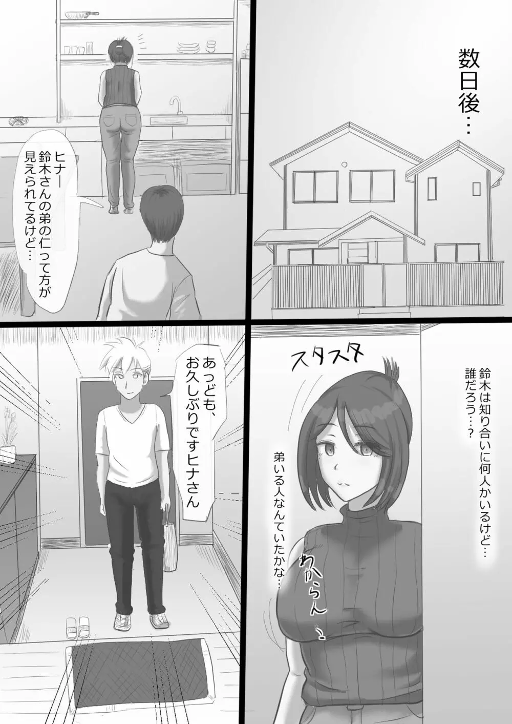 欲求不満妻の過ぎたもうそう - page28