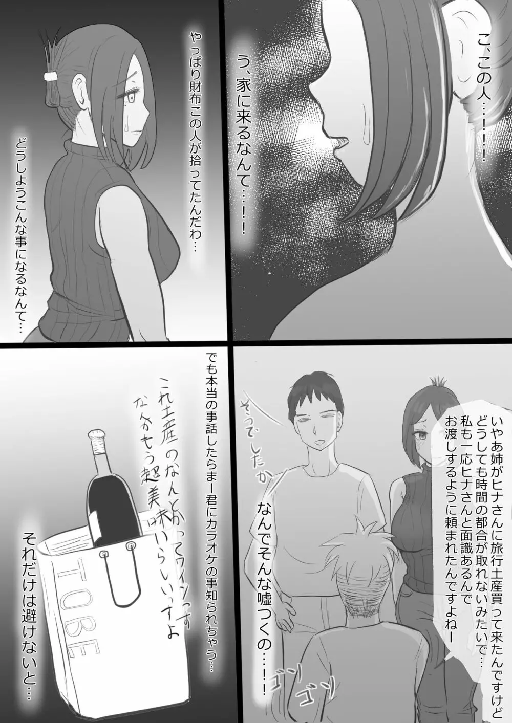 欲求不満妻の過ぎたもうそう - page29