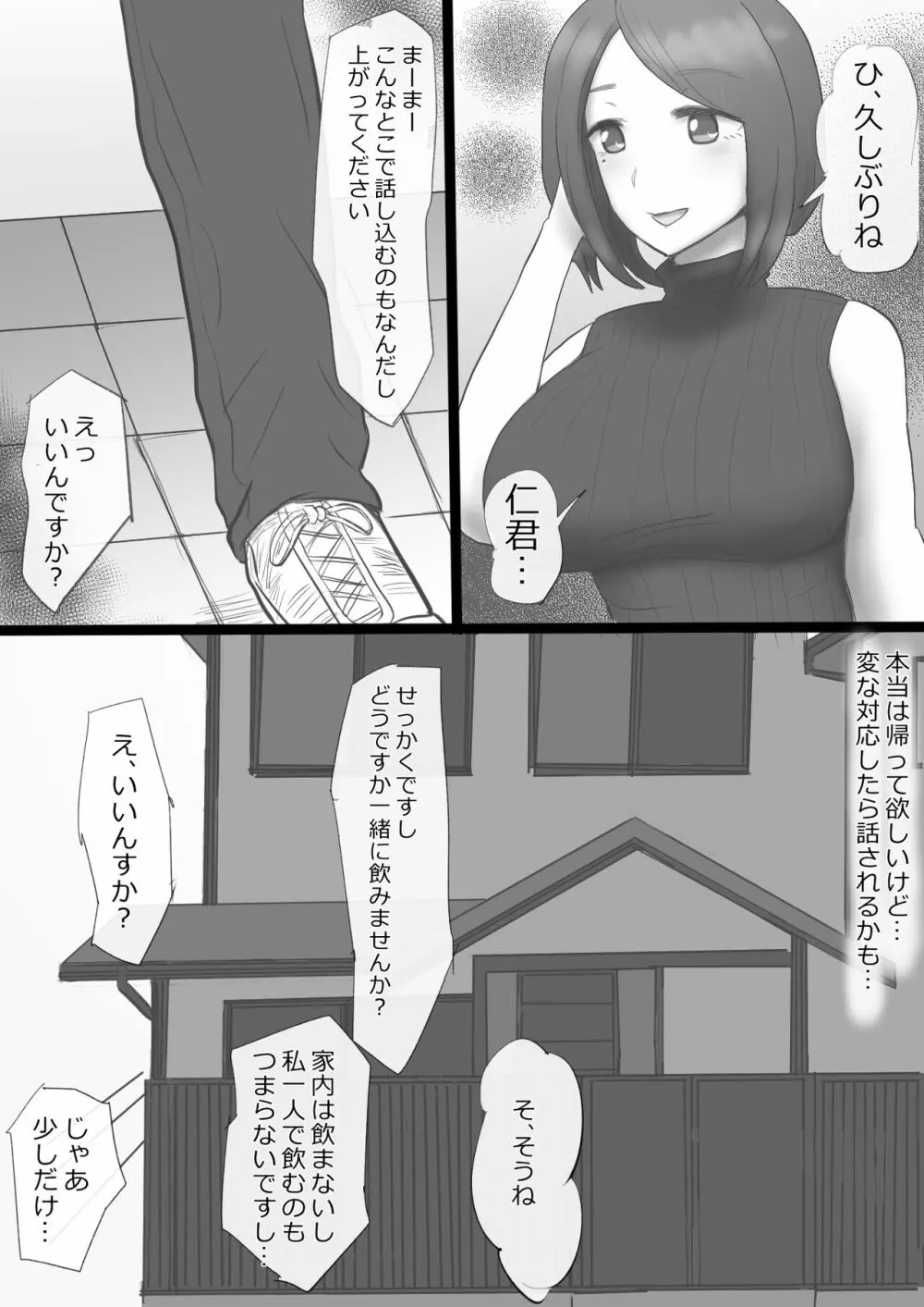 欲求不満妻の過ぎたもうそう - page30