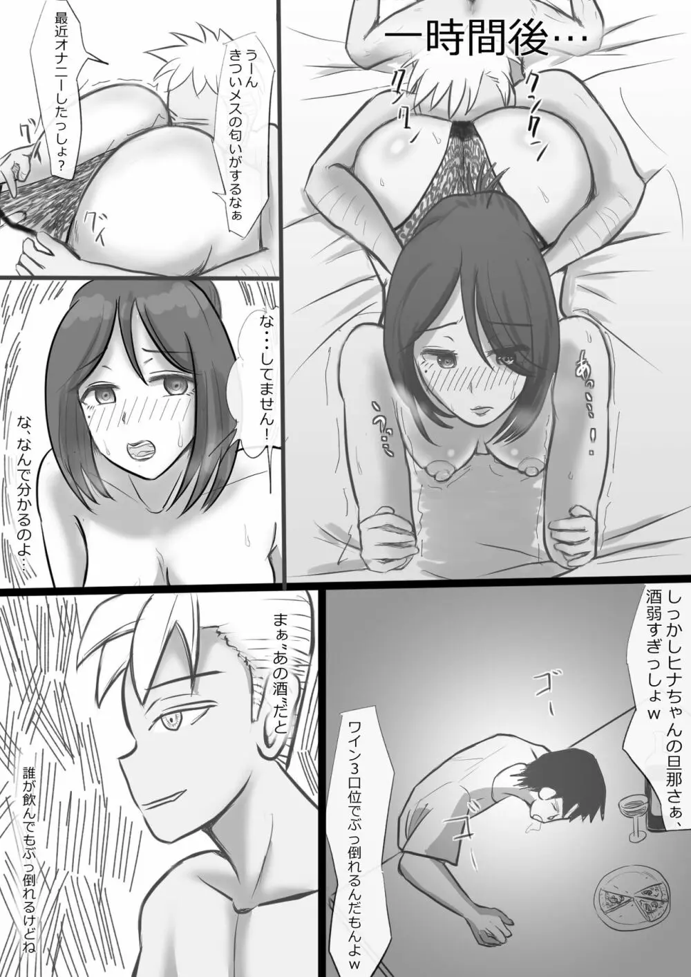 欲求不満妻の過ぎたもうそう - page31