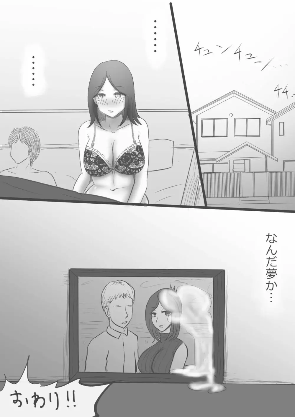 欲求不満妻の過ぎたもうそう - page57