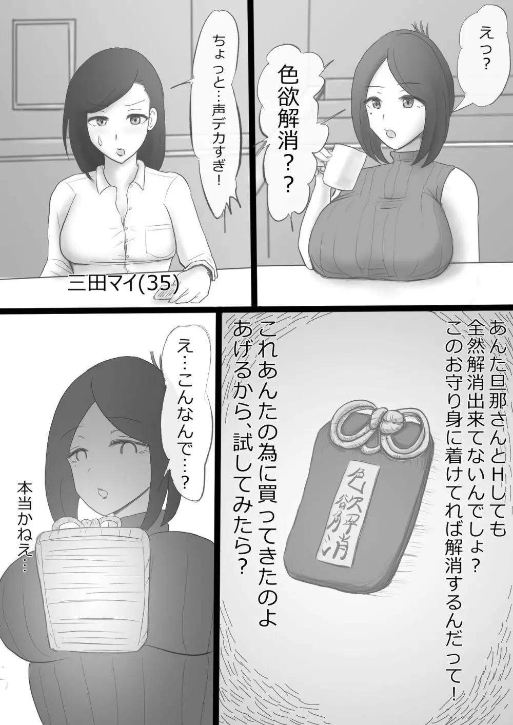 欲求不満妻の過ぎたもうそう - page6