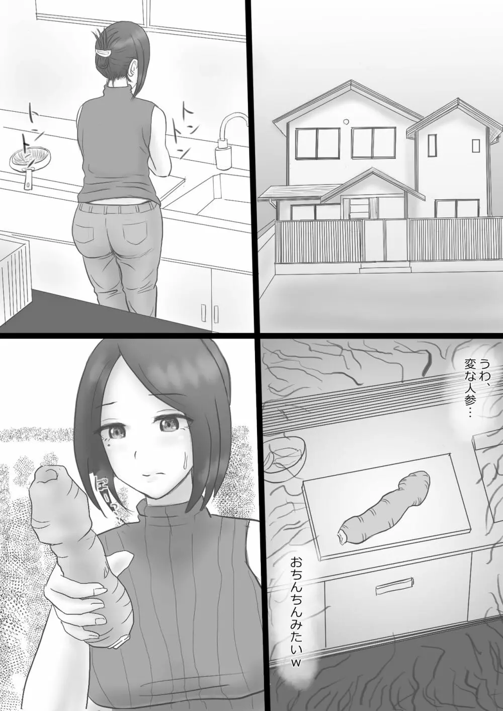 欲求不満妻の過ぎたもうそう - page7