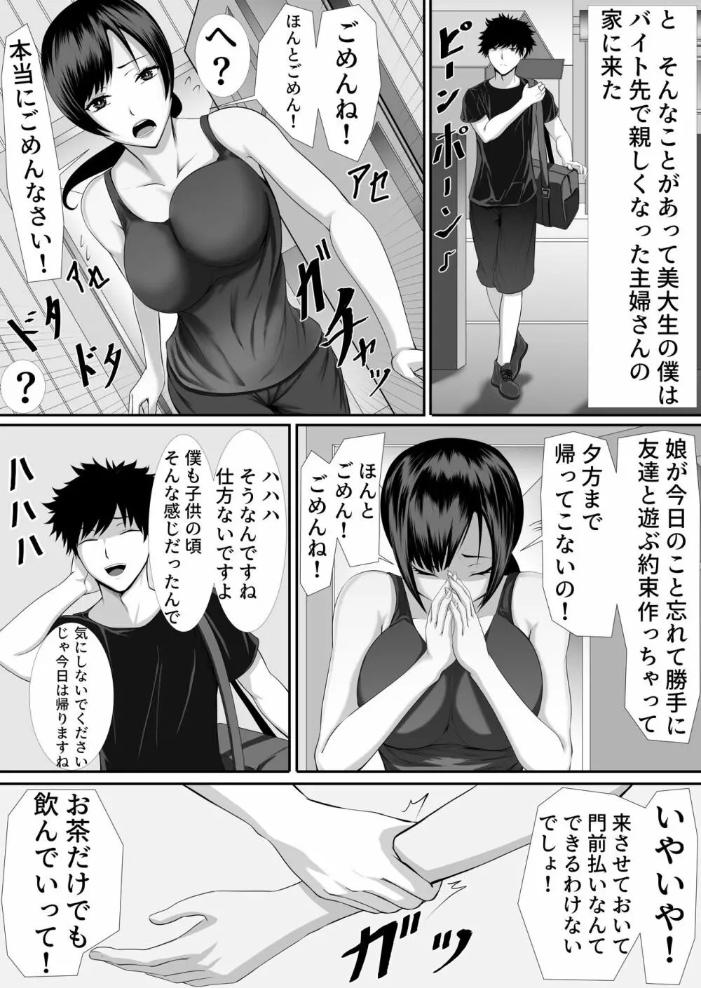 人妻は欲求不満なの - page3