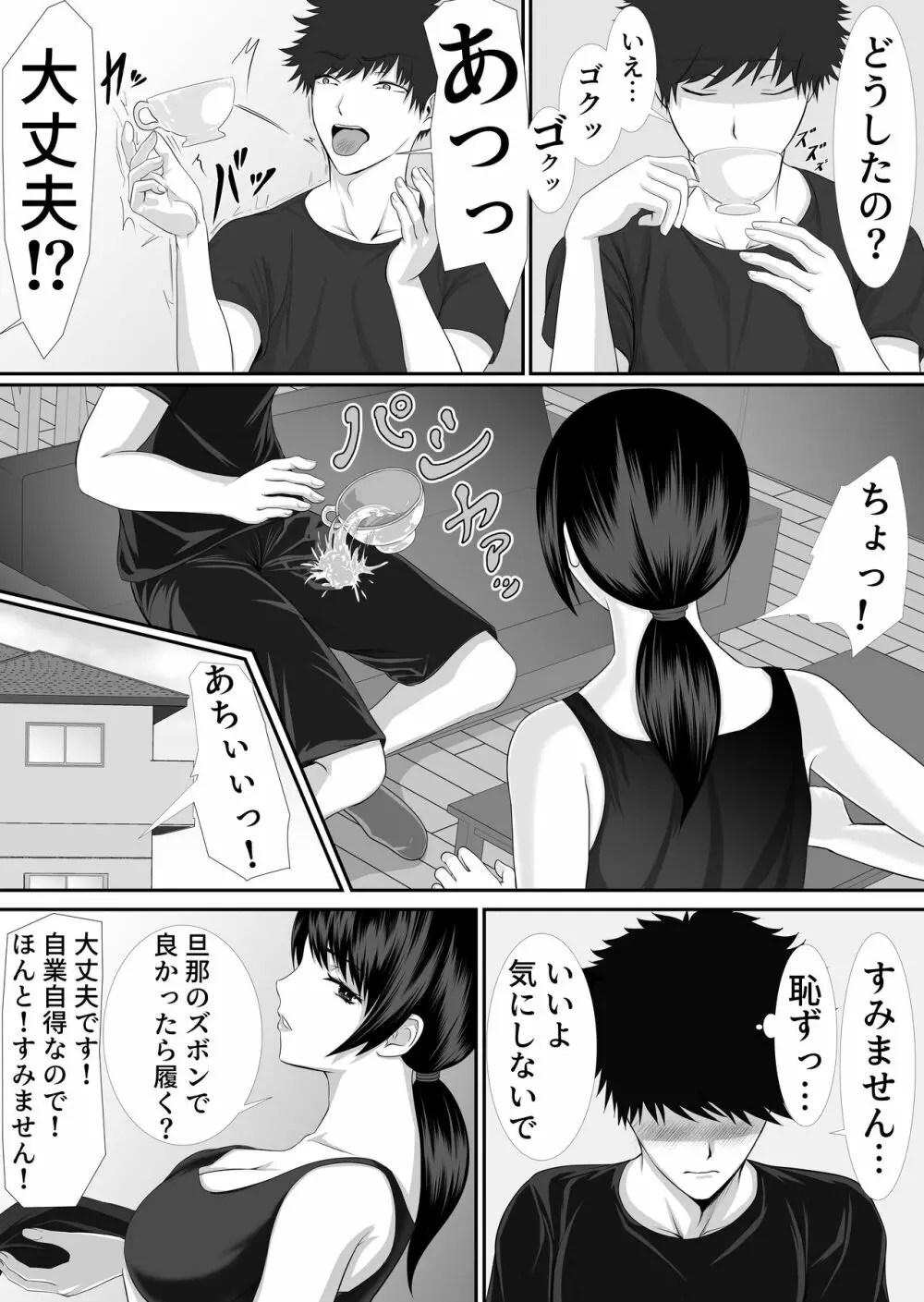 人妻は欲求不満なの - page5