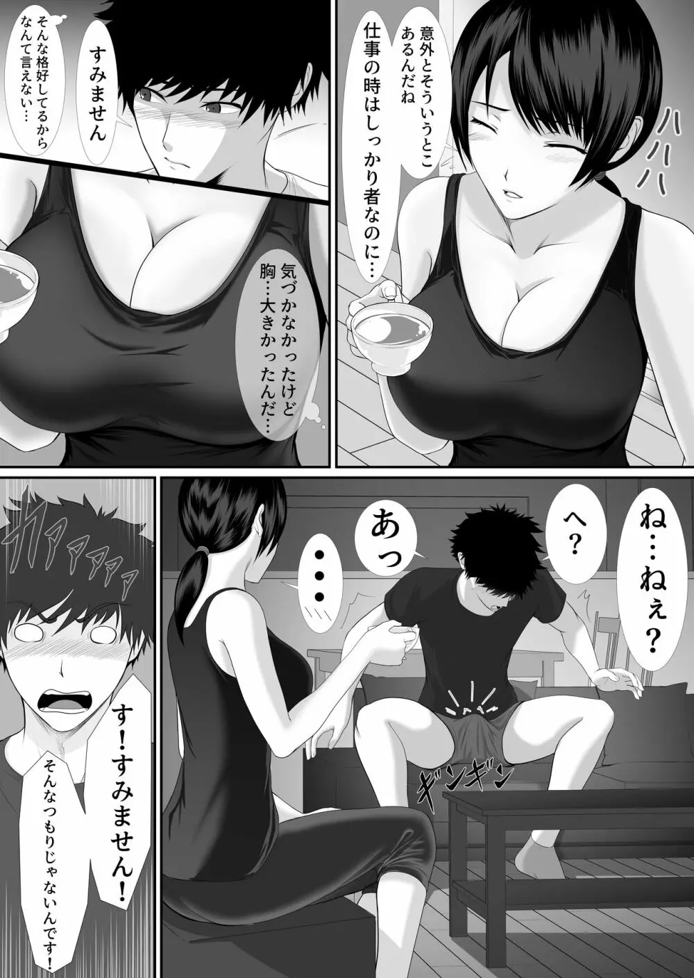 人妻は欲求不満なの - page6