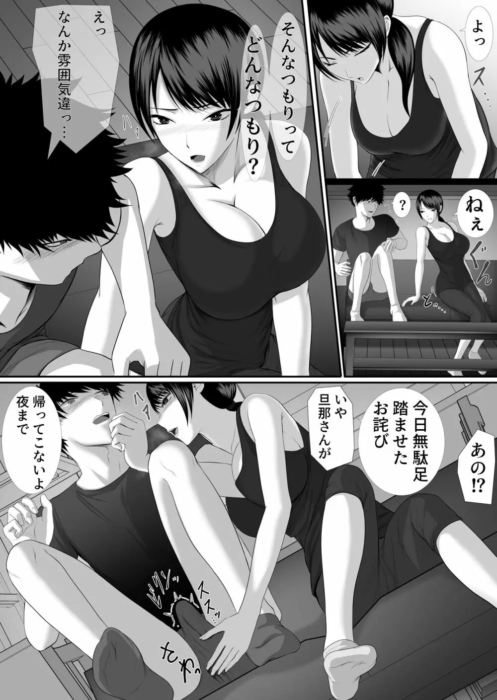 人妻は欲求不満なの - page7