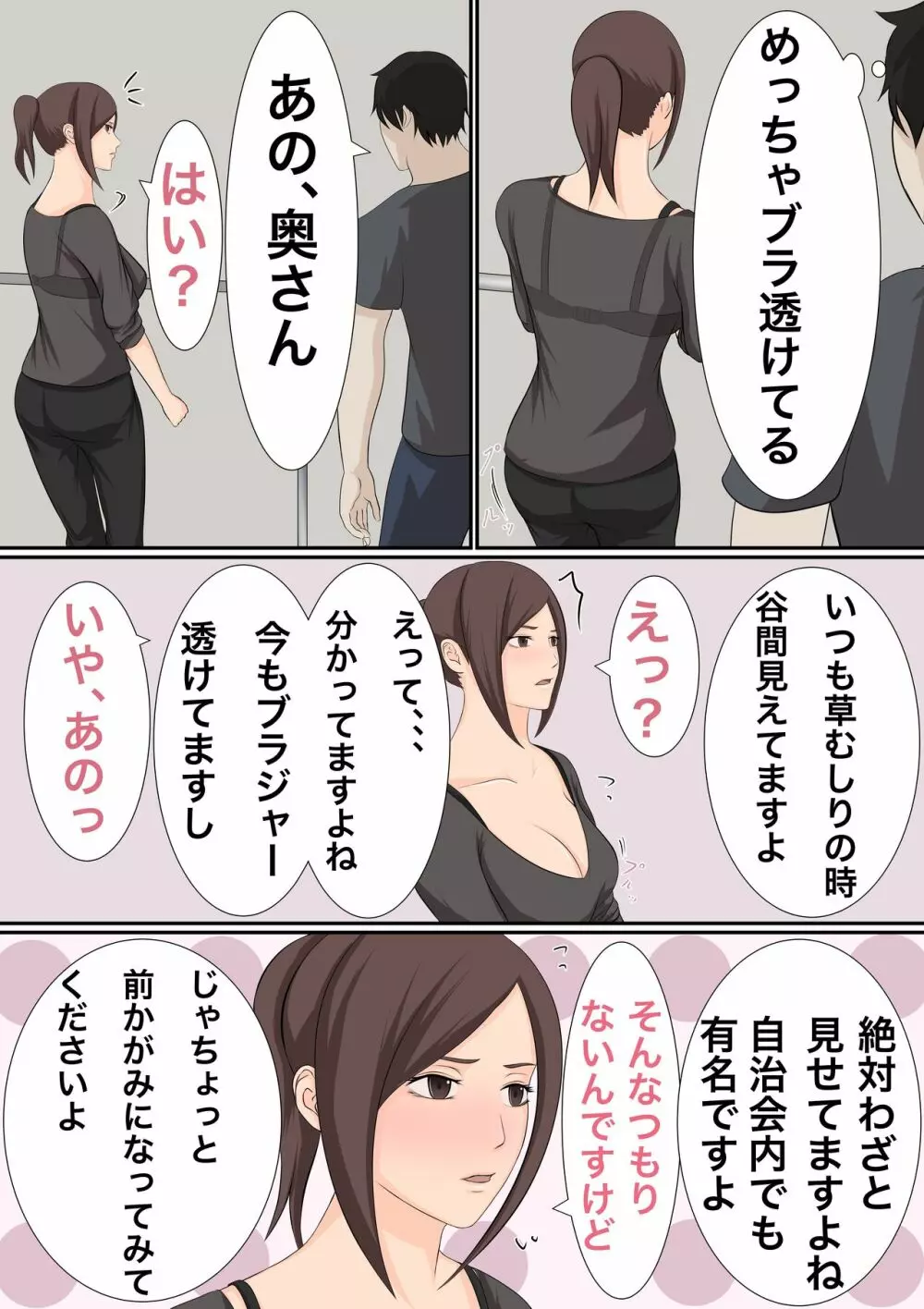 おっぱい丸見えで草むしりする人妻はセックスできる？ - page6